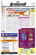 Dinamani - Puducherry