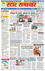 Star Samachar Sidhi