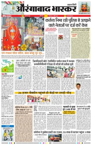 औरंगाबाद भास्कर