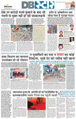 जबलपुर डीबी स्टार 