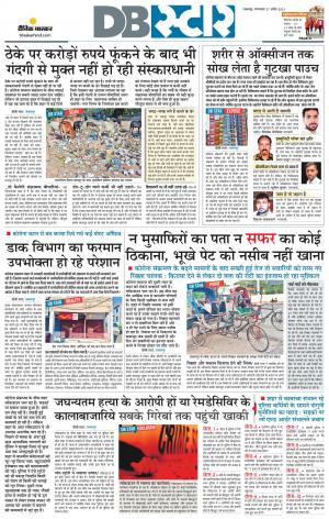 जबलपुर डीबी स्टार