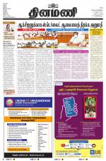 Dinamani - Nagapattinam