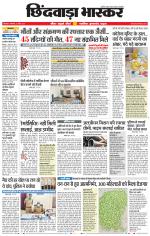 छिंदवाड़ा भास्कर 