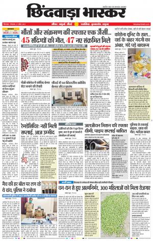 छिंदवाड़ा