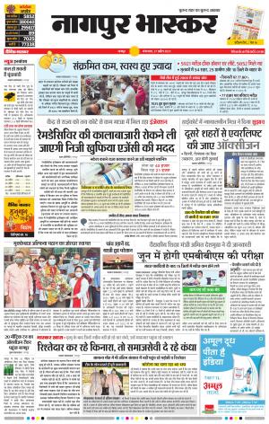 नागपुर भास्कर