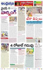 West Godavari District