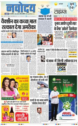 Navodaya Times Main