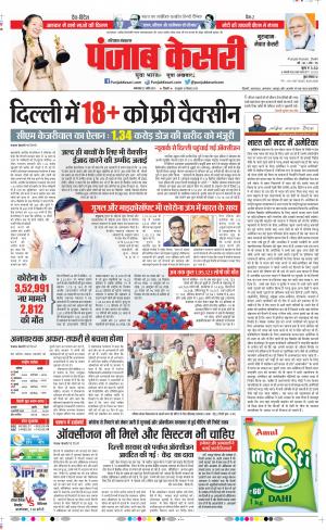 27-04-2021 Punjab Kesari Gurugram