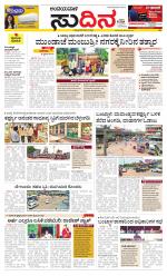 Sudina(Belthangadi - Bantwal)