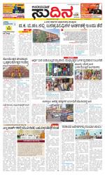 Sudina (Greater Mangaluru)