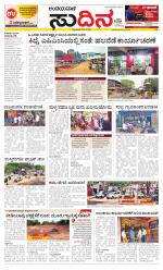 Sudina (Puttur - Sullia)