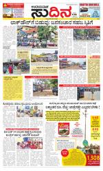 Sudina(Udupi)