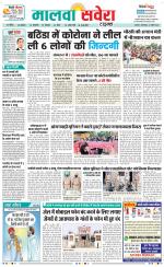 Sangrur / Barnala Savera