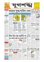 Jugasankha - SILCHAR EDITION