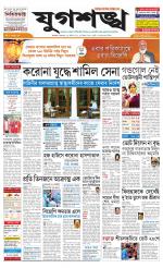 Jugasankha - SILIGURI EDITION