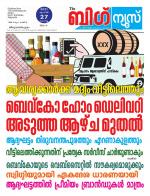 Kalakaumudi Big News - Kozhikode