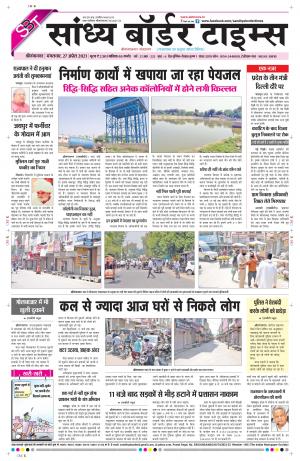Sandhya Border Times, Sri Ganganagar