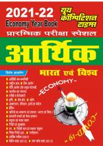 Indian & World Economy