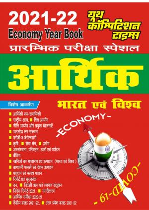 Indian & World Economy