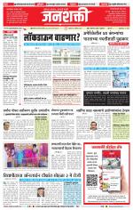 Jalgaon Janshakti