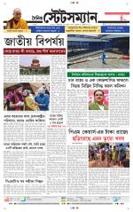 Dainik-Statesman