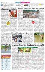 Thiruvarur-Trichy Supplement