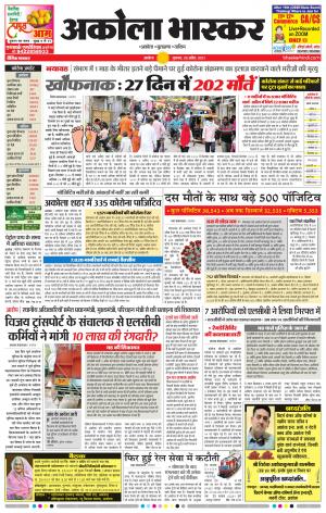 अकोला भास्कर