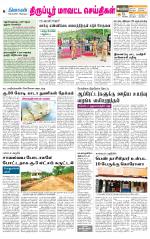 Tirupur-Coimbatore Supplement