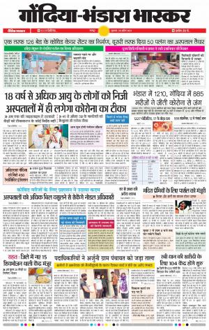 गोंदिया