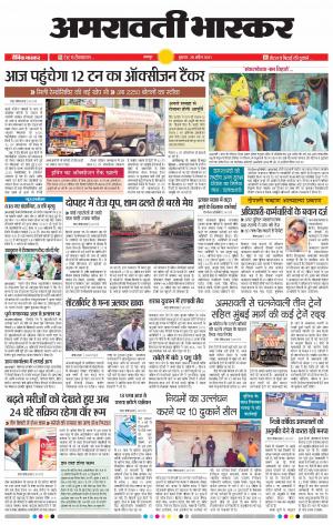 अमरावती