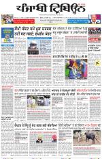 Punjabi Tribune (Delhi Edition)
