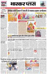 औरंगाबाद भास्कर प्लस 