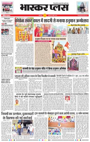 औरंगाबाद भास्कर प्लस