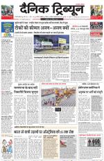 Dainik Tribune (Gurgaon Edition)