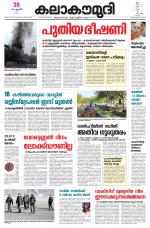 Kalakaumudi Daily Kollam