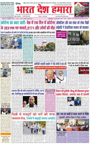 bharatdeshhamara haryana 28-04-2021