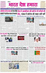 BHARAT DESH HAMARA (PUNJAB)