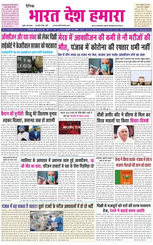 bharatdeshhamara punjab 28-04-2021