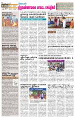 Tiruvannamalai-Vellore Supplement