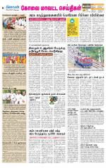 Coimbatore Supplement