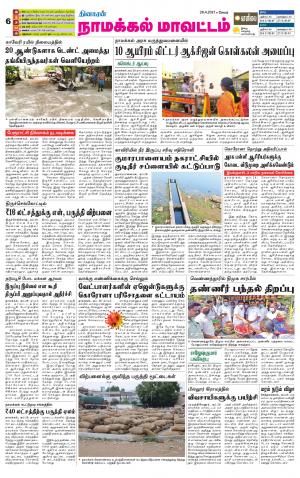 Namakkal-Salem Supplement