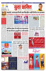 युवाशक्ति