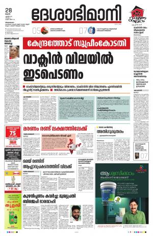 Thiruvananthapuram, 28th April 2021