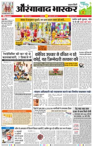 औरंगाबाद भास्कर