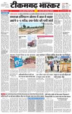 टीकमगढ़ भास्कर 