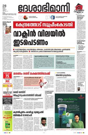 Malappuram, 28th April 2021