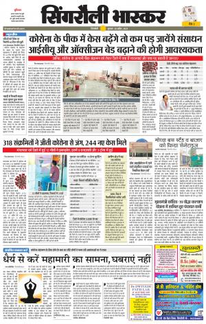 सिंगरौली भास्कर