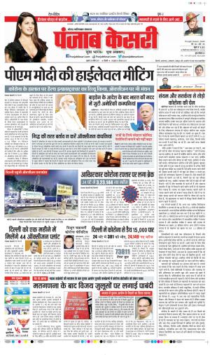 Date 28-04-2021 Punjab Kesari Noida