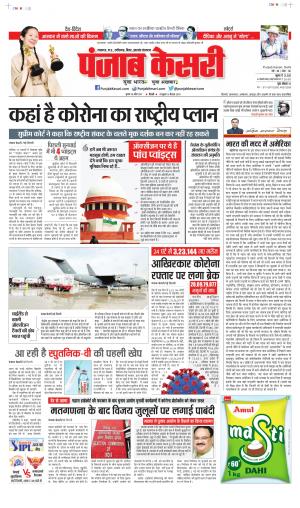 Madhya Pradesh Main - Punjab Kesari