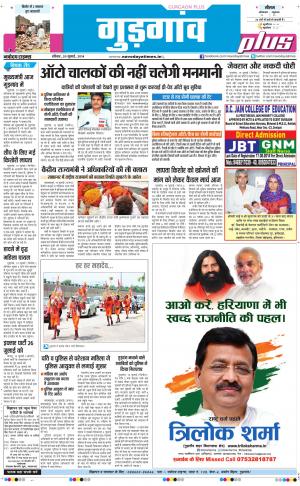 The Navodaya Times Gurgaon